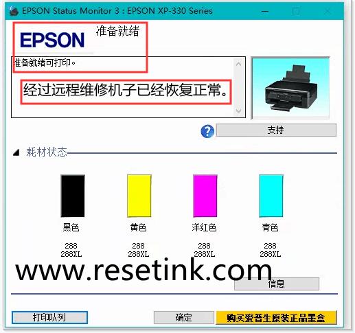 EPSON XP245 XP235 WF2750 WF2760 WF3720 WF7720 WF7710 WF5620 WF3620驱动升级更新后墨盒出现不识别不能安装