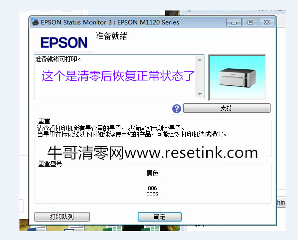 EPSON M1030 M1108 M1128 M1178 M2148 M2178 M3148 M3178打印机废墨清零软件