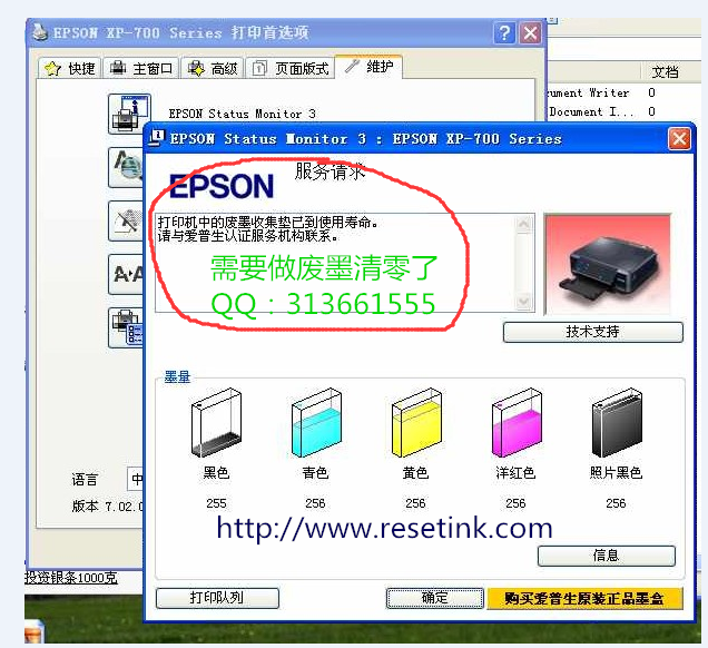 EPSON L1118打印机需要清零