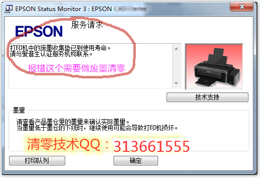 爱普生 EPSON L3200 l3210 L1119 l1118打印机清零软件 下载清零