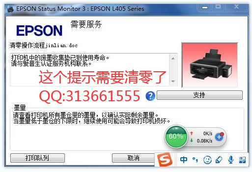 EPSON打印机 L3050清零 L3060清零 L3070清零软件 L395清零 L495清零 L375清零 L475清零软件