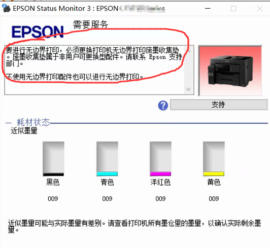EPSON L15158清零软件 无边距废墨仓已满要进行无边界打印