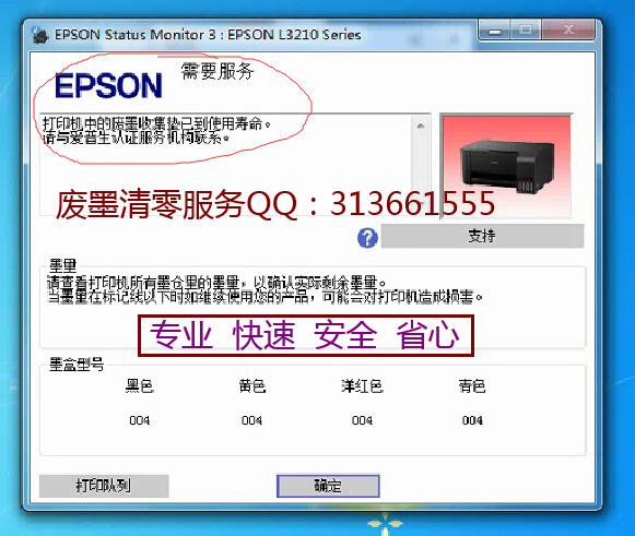 EPSON L4160废墨清零软件