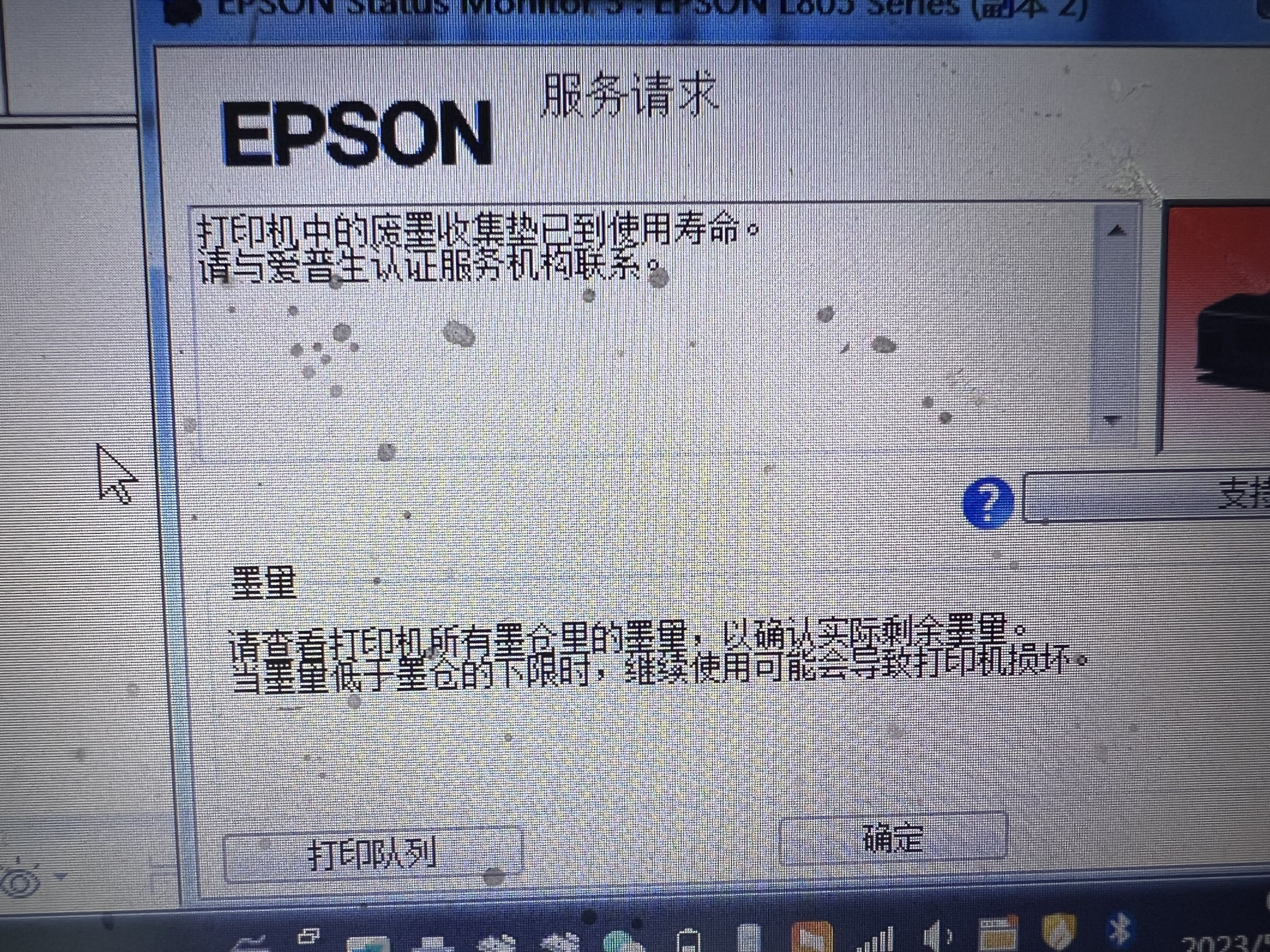 epsonL805清零软件点击没有反应L3110百度下载了清零软件但是没反应