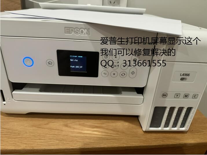 epson-L316X_L416X系列打印机如何关闭固件更新提示？
