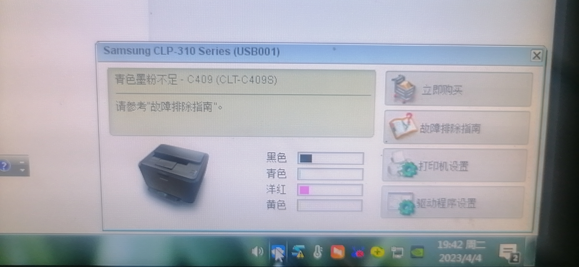 三星CLP325清零软件