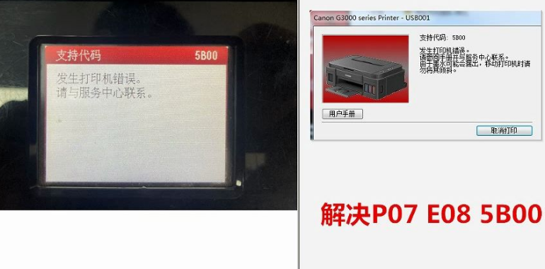 佳能打印机TS8180 TS8120 TS8280提示5B00清零软件 TS8220清零软件