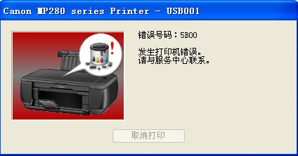 canon mp288 正版 打印机 清零软件 绝对好使OK