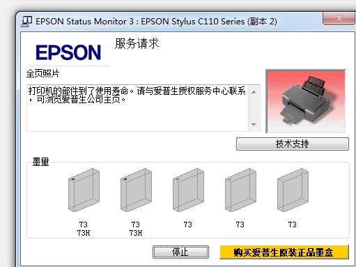 epson 4168 L8058无边距打印 L18058废墨垫清零软件