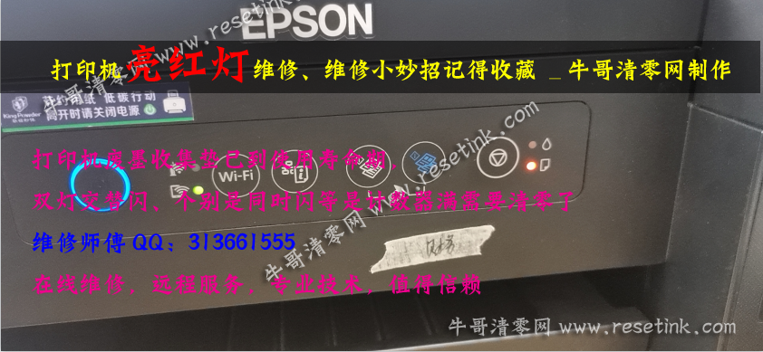EPSON L1118 M1128 L805 1390 R270 L3119 L3218 L455废墨清零软件PRINTER MODE