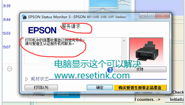 epson wf-2110 打印机 废墨垫 清零软件  绿色版 带完美教程