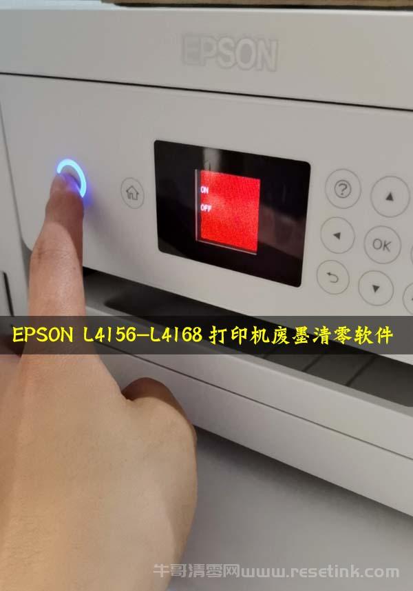 EPSON L4156-L4168打印机废墨清零软件及操作指南