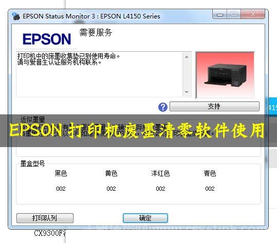 EPSON打印机废墨清零软件使用教程：L4158、L4168、L3110等型号全覆盖