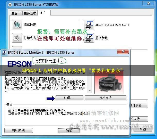 EPSON L351 L551 l550打印机显示错误：“现在补充墨水”的解决方法