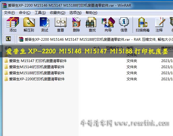 爱普生XP-2200 M15146 M15147 M15188打印机废墨清零软件下载_V1.0.5