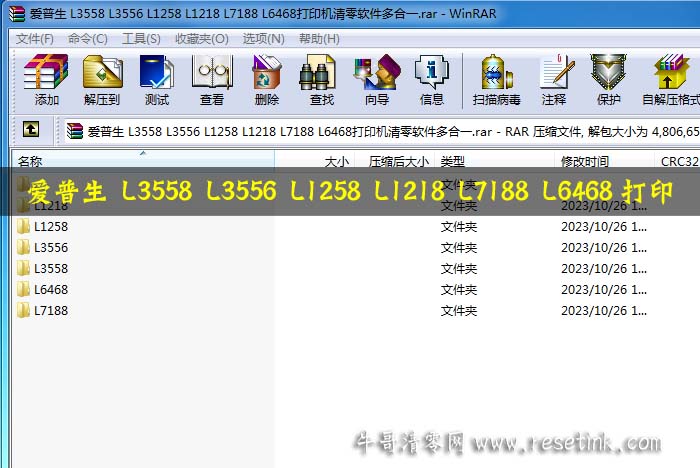 EPSON L3558 L3556 L1258 L1218 L7188 L6468打印机清零软件下载-v1.0.1