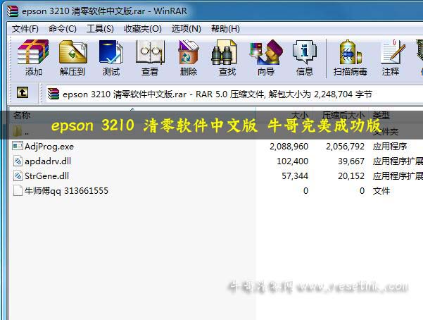 epson 3210 清零软件中文版下载和使用教程