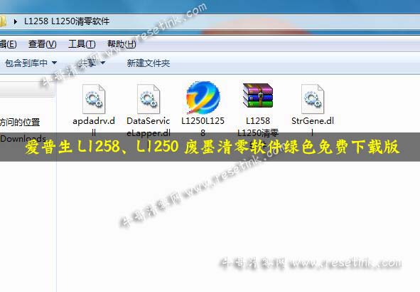 L1258 L1250清零软件.jpg