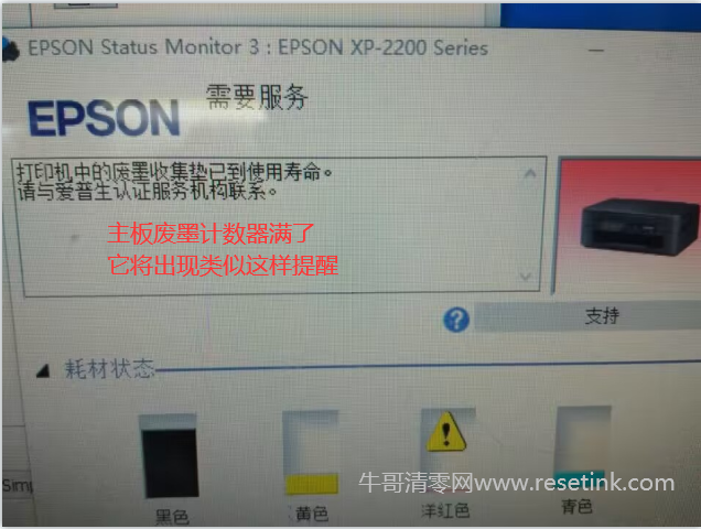 EPSON XP2200清零软件 XP-2200废墨清零工具v1.0.6最新版