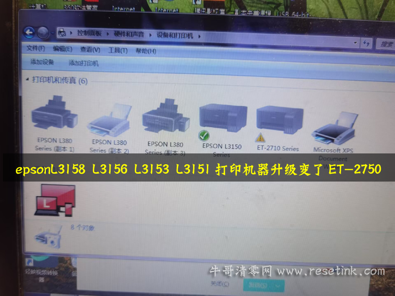 epsonL3158 L3156 L3153 L3151打印机器升级变了ET-2750如何修复？